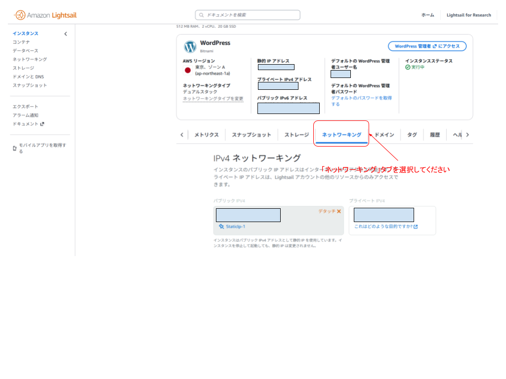 2. 「ネットワーキング」タブを選択
