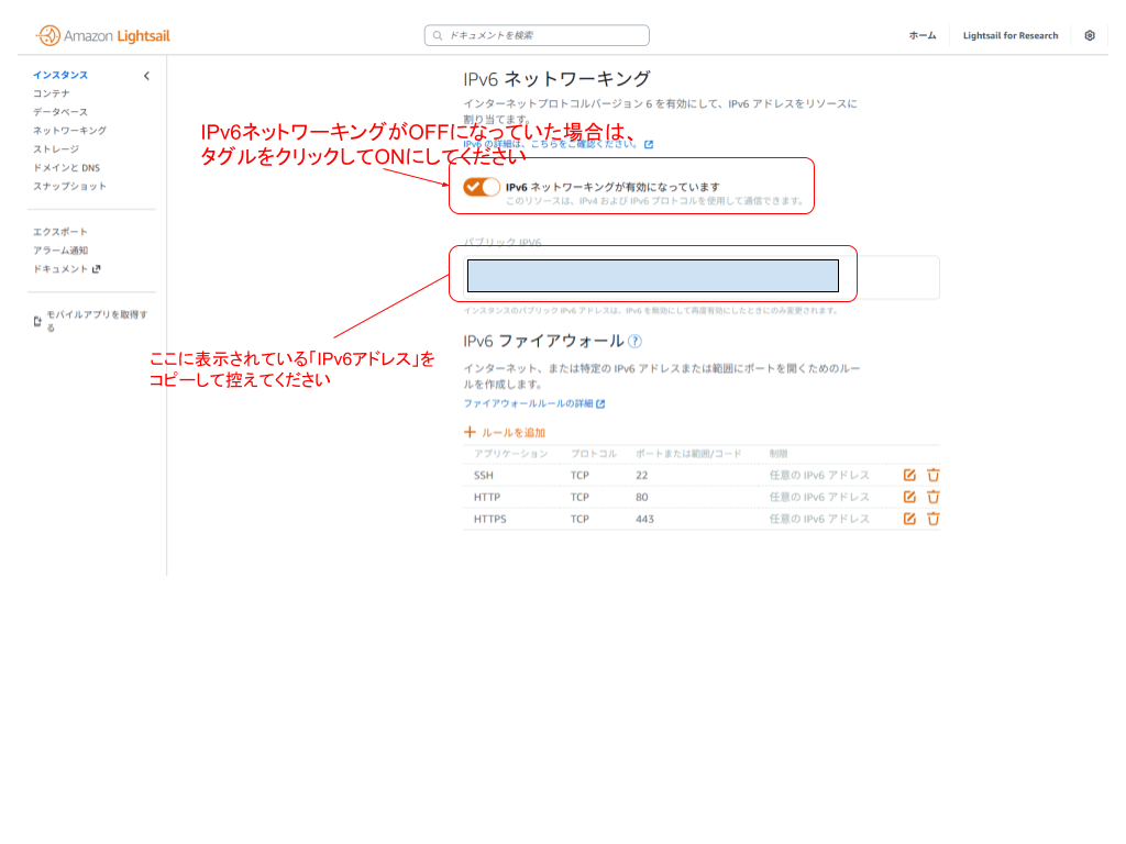 3. IPv6アドレスを取得する
