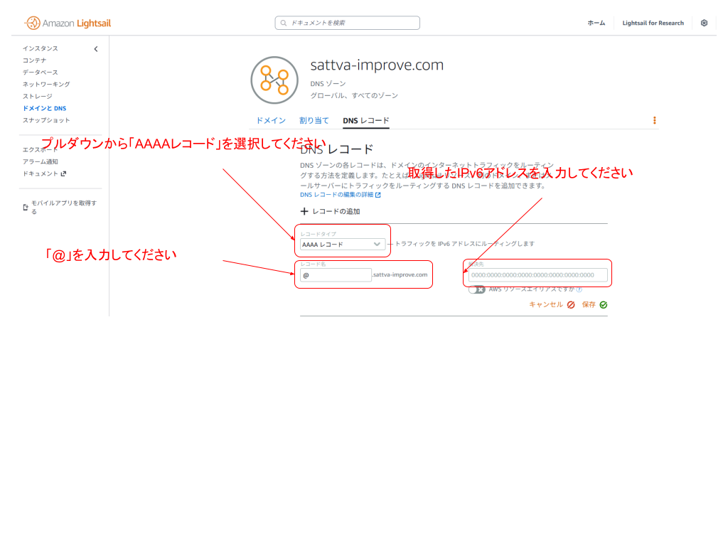 6. AAAAレコードの設定